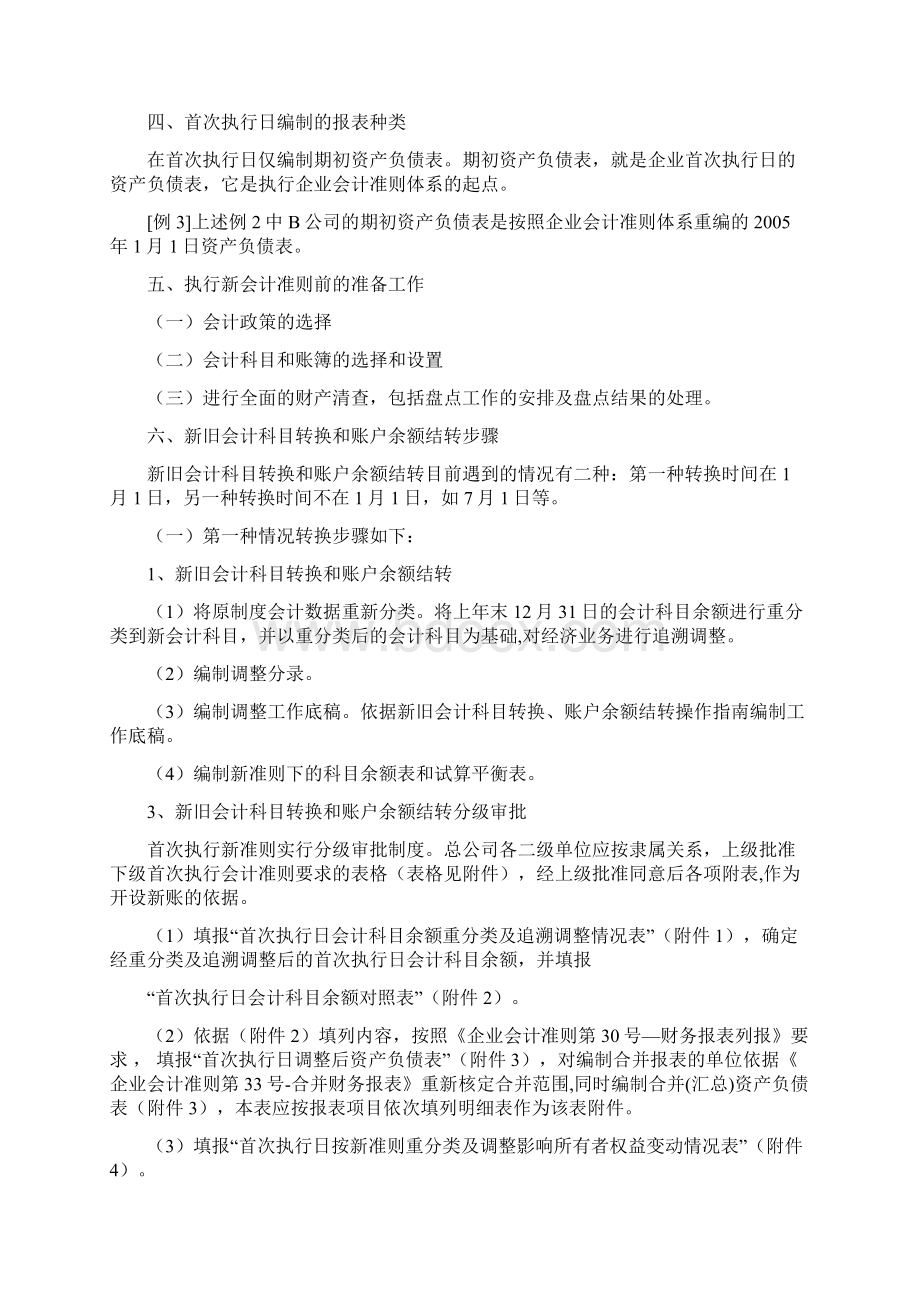 会计转轨与科目衔接.docx_第2页