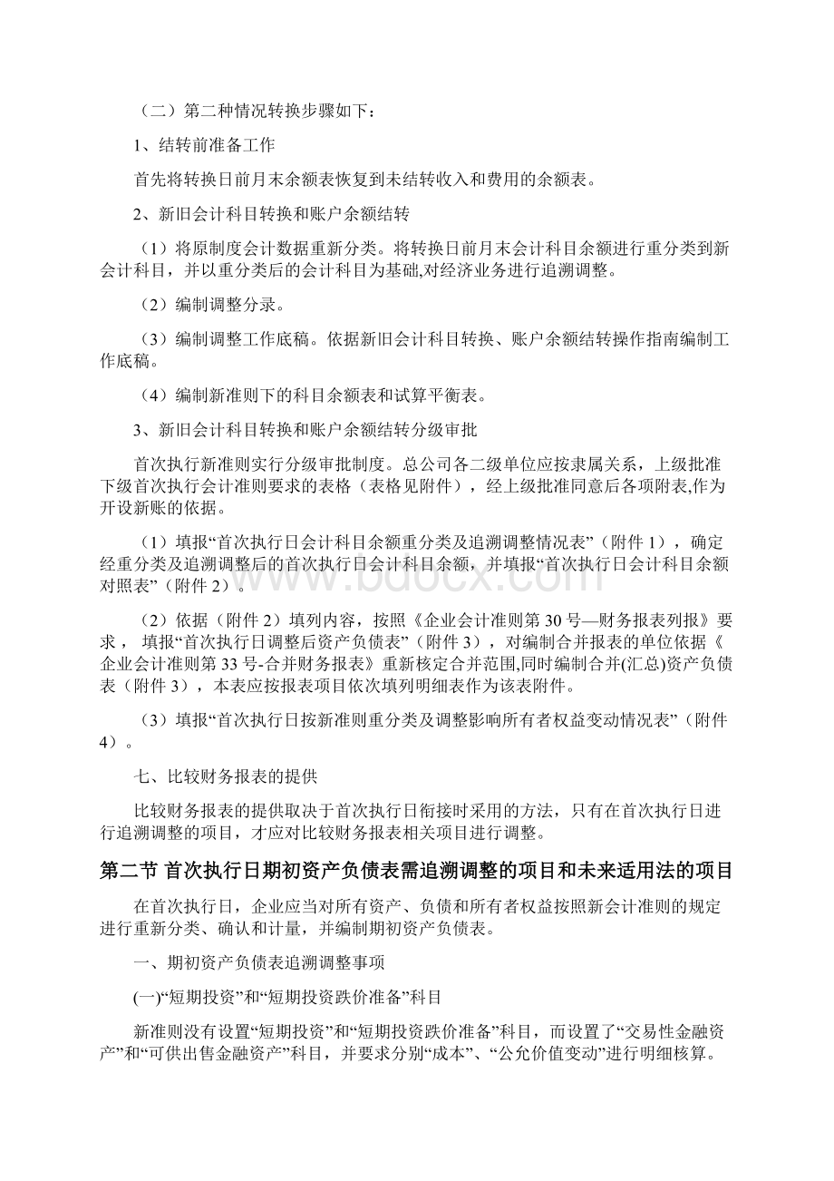 会计转轨与科目衔接.docx_第3页