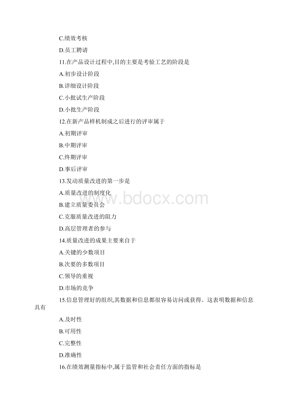 成人自考质量管理真题.docx_第3页