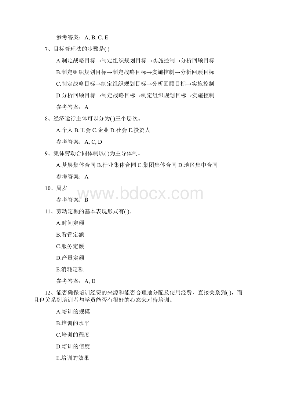 管理者必读四个命题重新审视组织管理考试技巧与口诀.docx_第2页