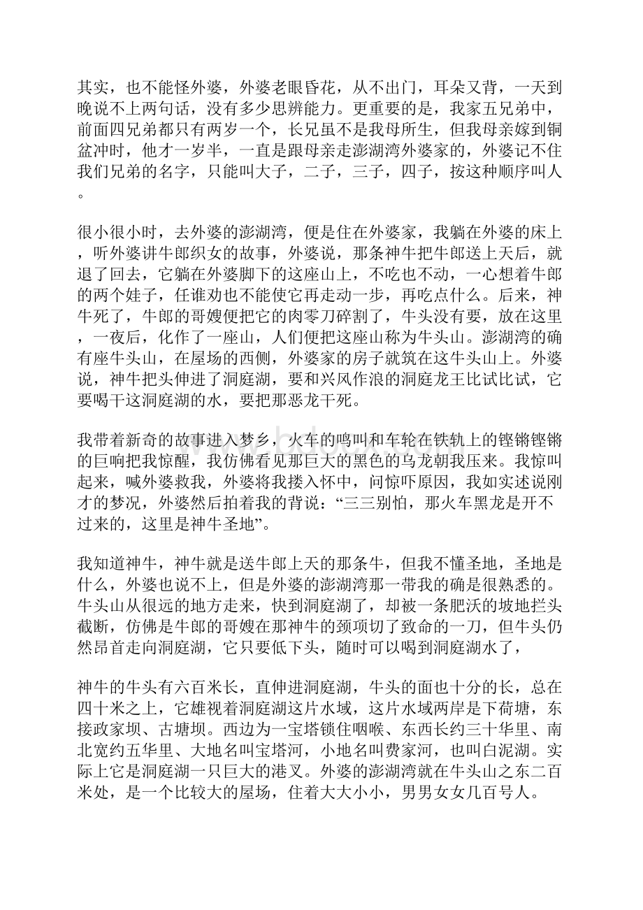 初三散文外婆的澎湖湾.docx_第2页