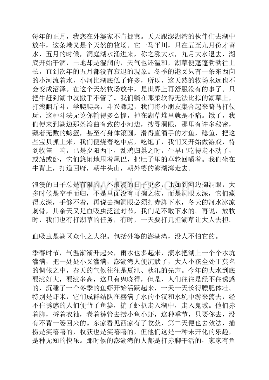 初三散文外婆的澎湖湾.docx_第3页