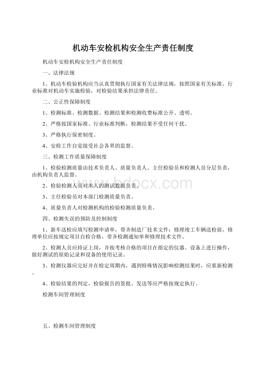 机动车安检机构安全生产责任制度.docx_第1页