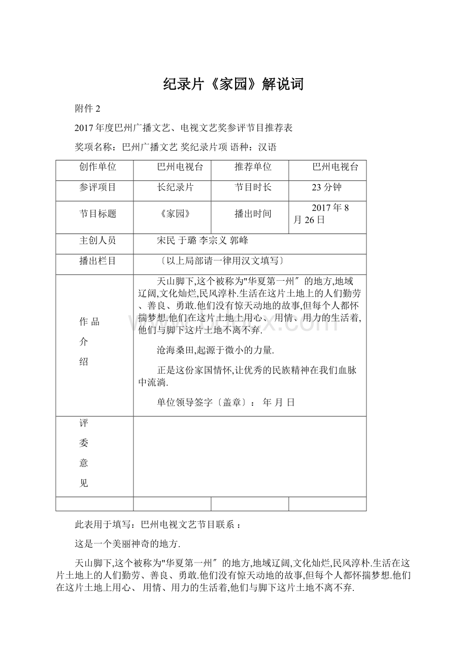 纪录片《家园》解说词.docx_第1页