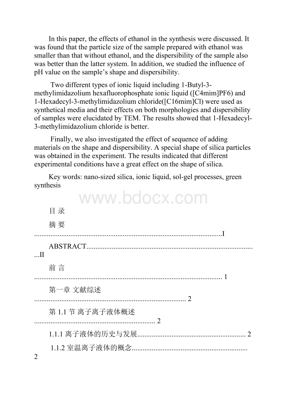 纳米二氧化硅材料的绿色合成.docx_第2页