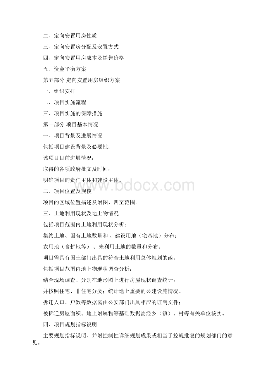 定向安置房实施方案.docx_第2页