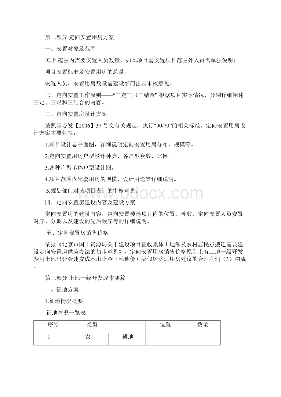 定向安置房实施方案.docx_第3页