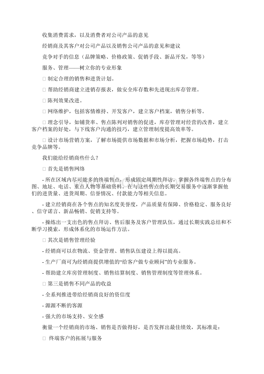 8如何服务和管理经销商.docx_第3页