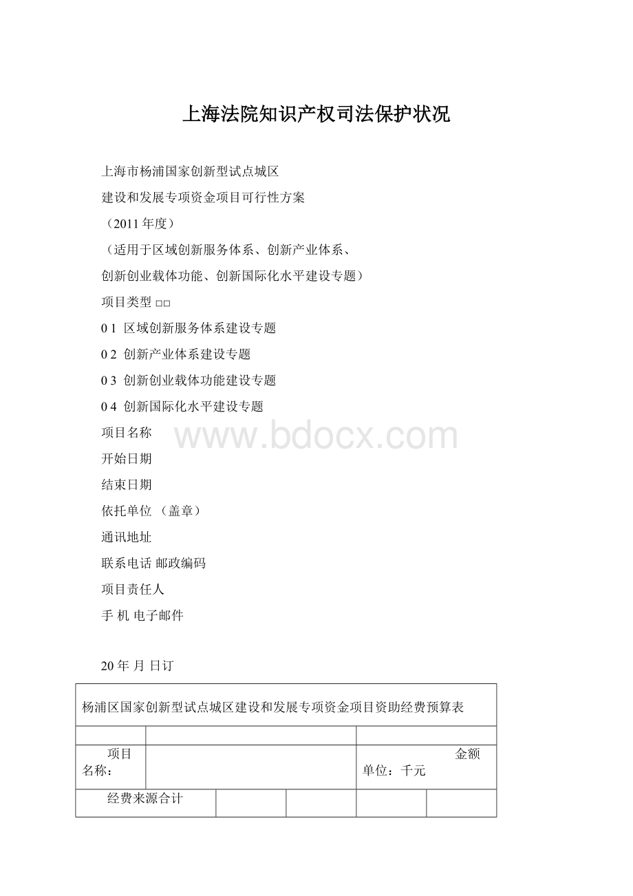 上海法院知识产权司法保护状况Word格式.docx_第1页