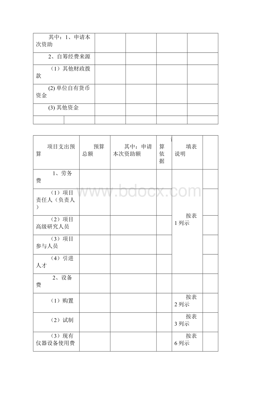 上海法院知识产权司法保护状况Word格式.docx_第2页