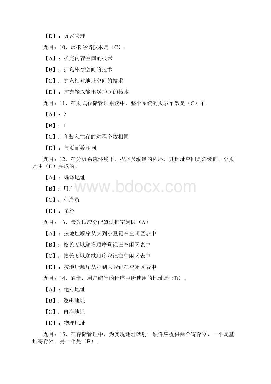 国开形成性考核02152《操作系统》形考作业2试题及答案文档格式.docx_第3页