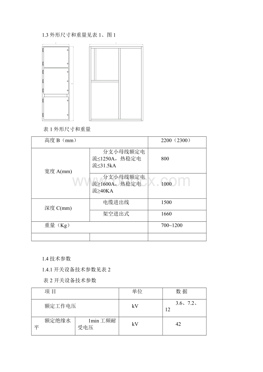 KYN28技术说明书Word文档格式.docx_第3页