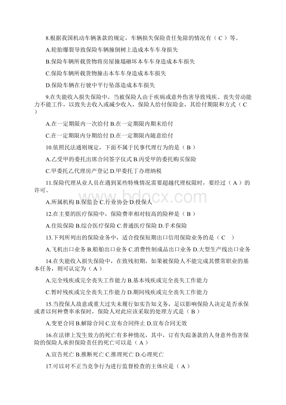 保险代理人考试题模拟5含答案Word文件下载.docx_第2页