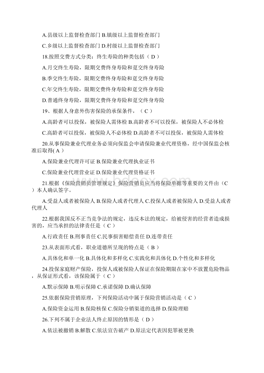 保险代理人考试题模拟5含答案Word文件下载.docx_第3页