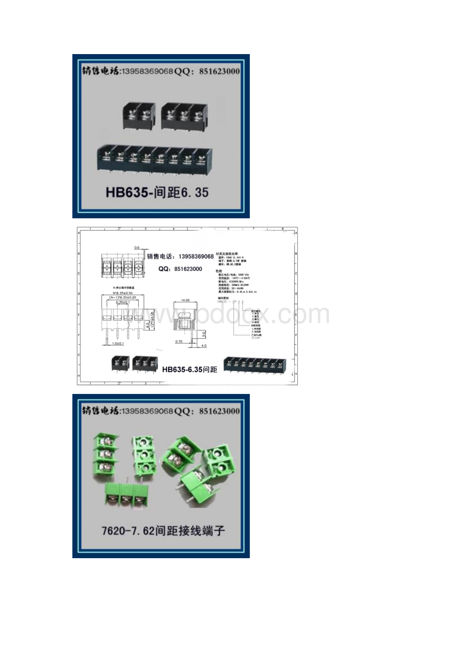 栅栏式接线端子Word下载.docx_第3页