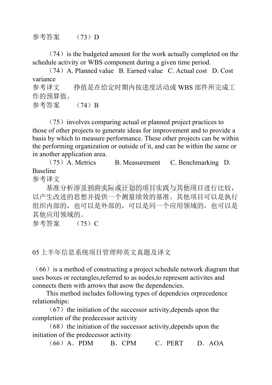 信息系统软考试英文真题解析 和 PMBOK学习中英混合笔记Word文件下载.docx_第3页