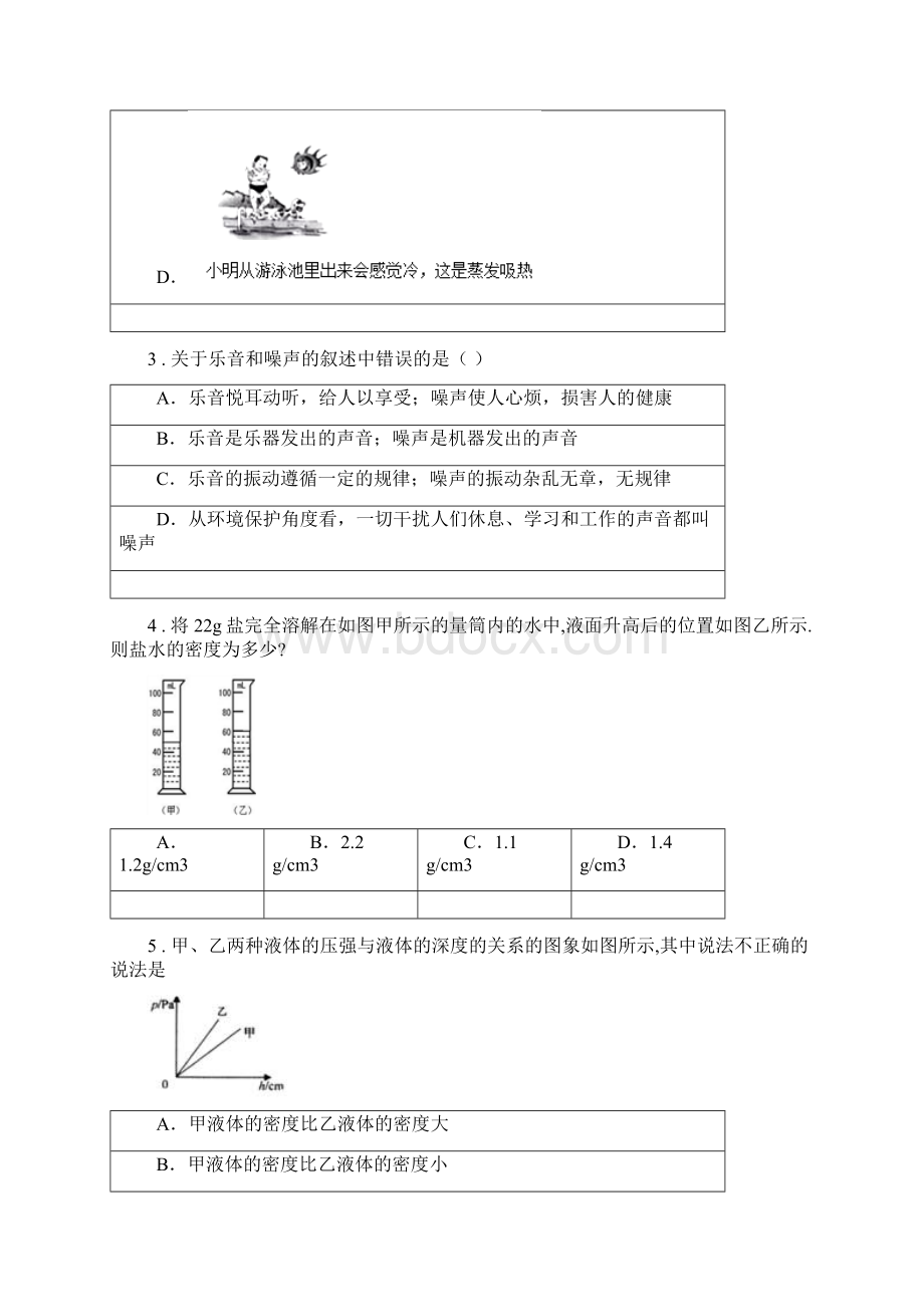 新人教版春秋版八年级上期末质量检测物理试题I卷Word文件下载.docx_第2页