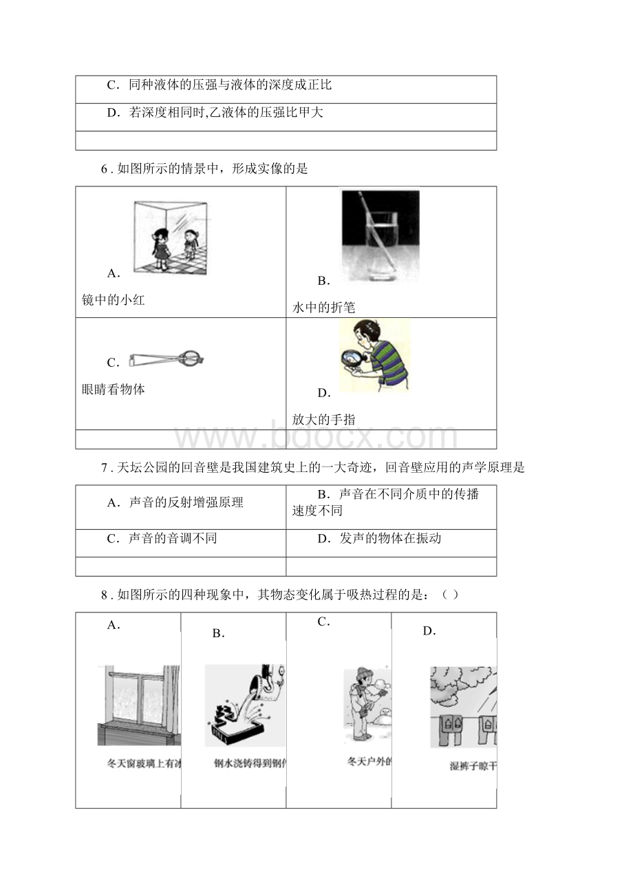 新人教版春秋版八年级上期末质量检测物理试题I卷Word文件下载.docx_第3页