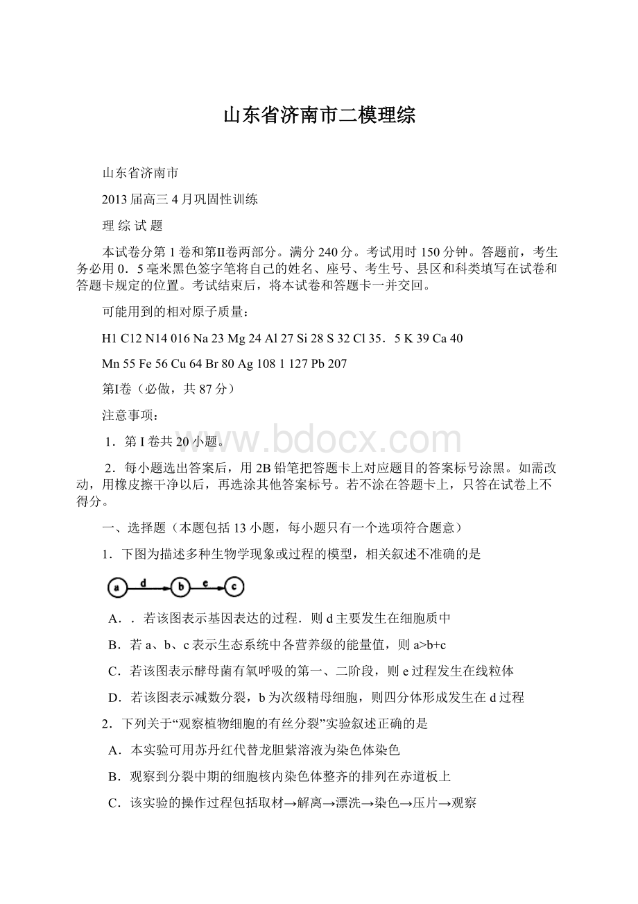 山东省济南市二模理综.docx_第1页