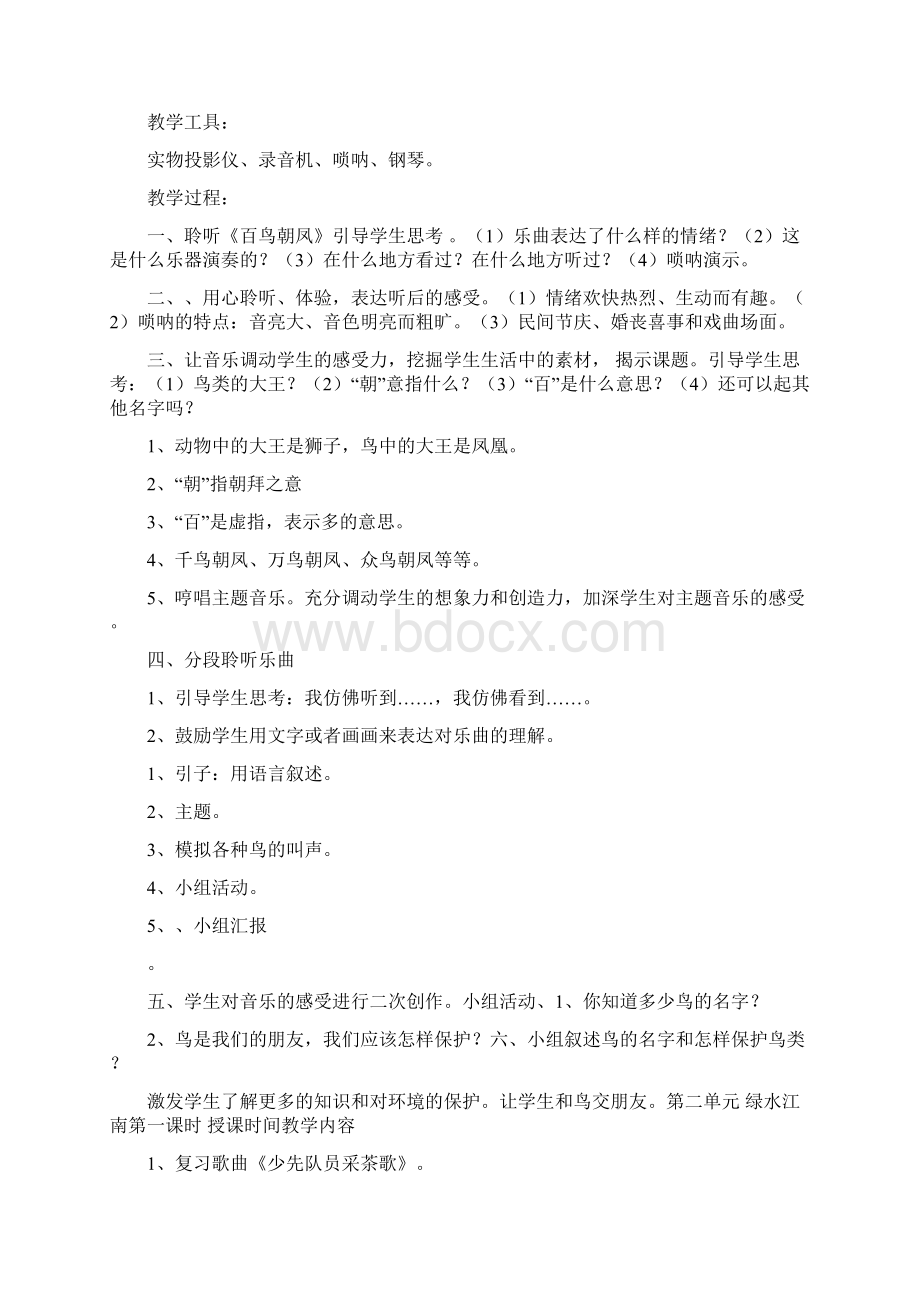 人教版音乐四年级下册全册教案.docx_第3页