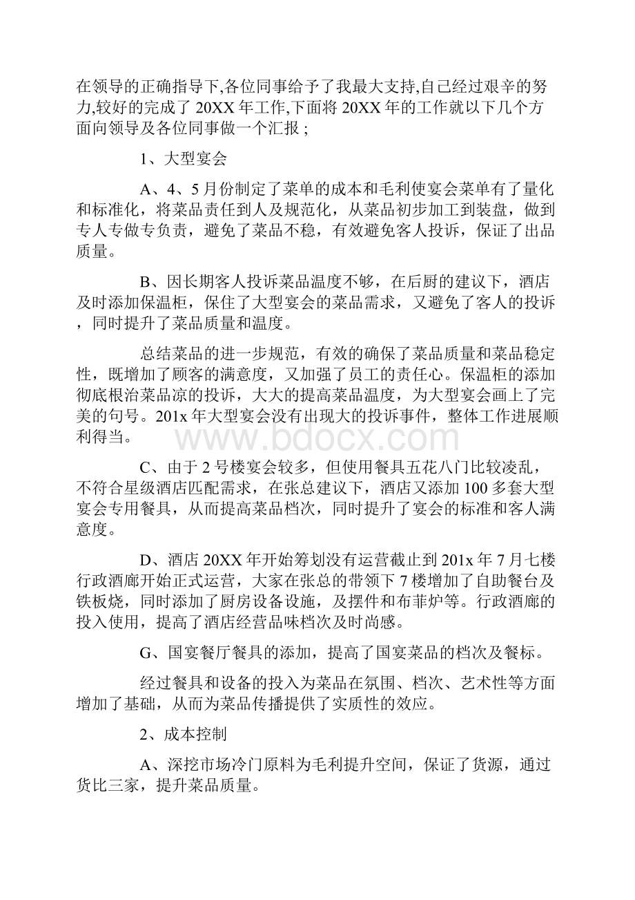 厨房年度工作总结五篇范文文档格式.docx_第3页