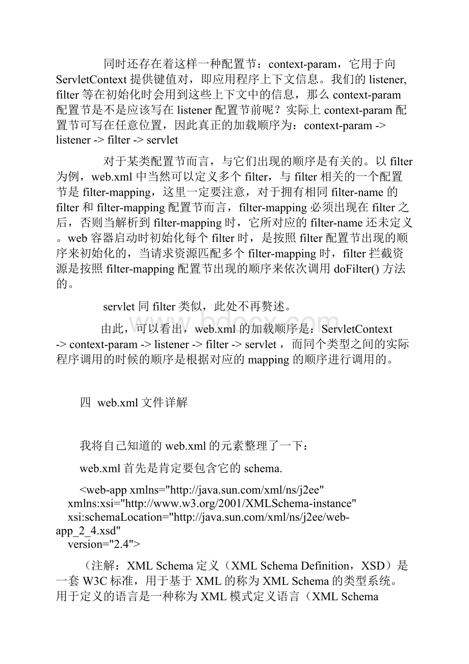 webxml详解.docx_第2页