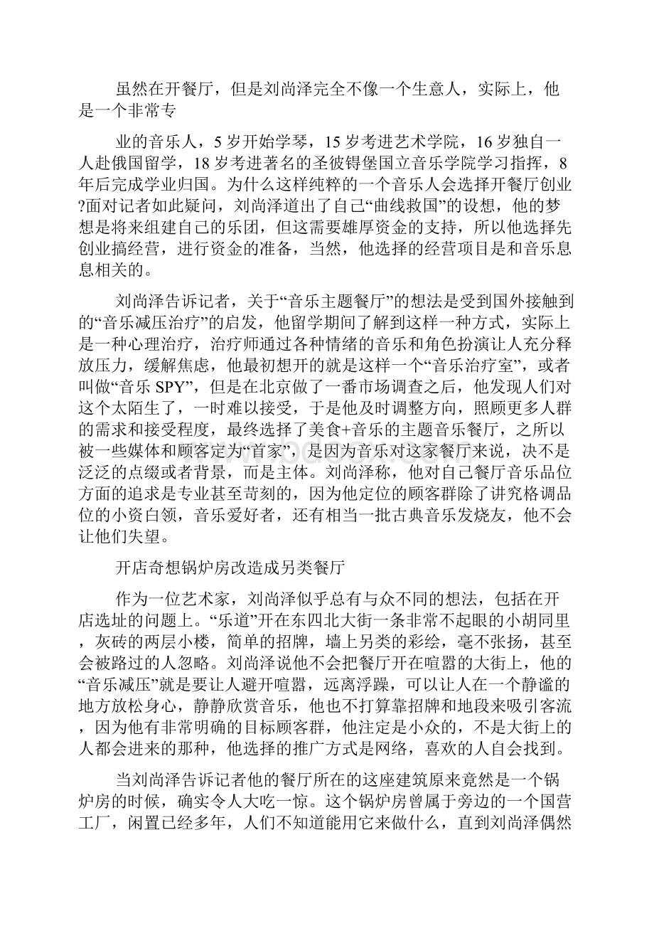 西餐厅开业庆典策划方案写Word文件下载.docx_第2页