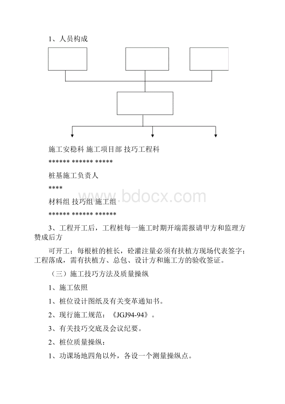 基础施工方案Word格式文档下载.docx_第3页