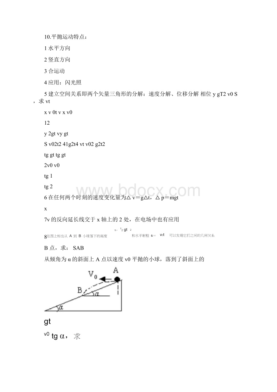 高中物理全套笔记吐血推荐.docx_第3页