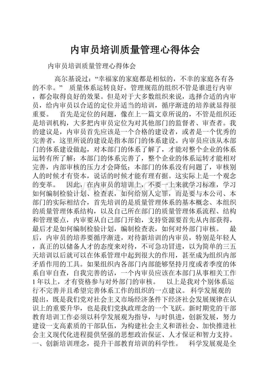 内审员培训质量管理心得体会.docx