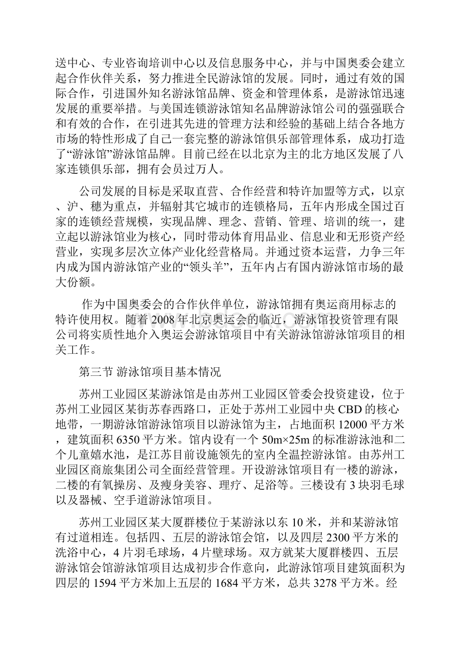 XX园区休闲娱乐式游泳馆工程建设项目可行性研究报告.docx_第3页