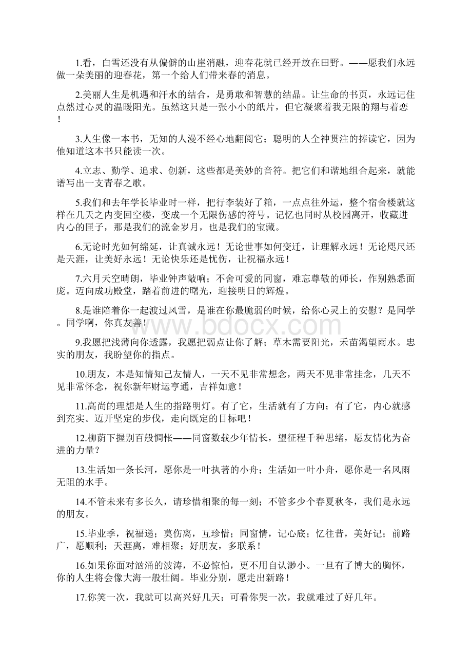 给同学的毕业祝福语.docx_第2页