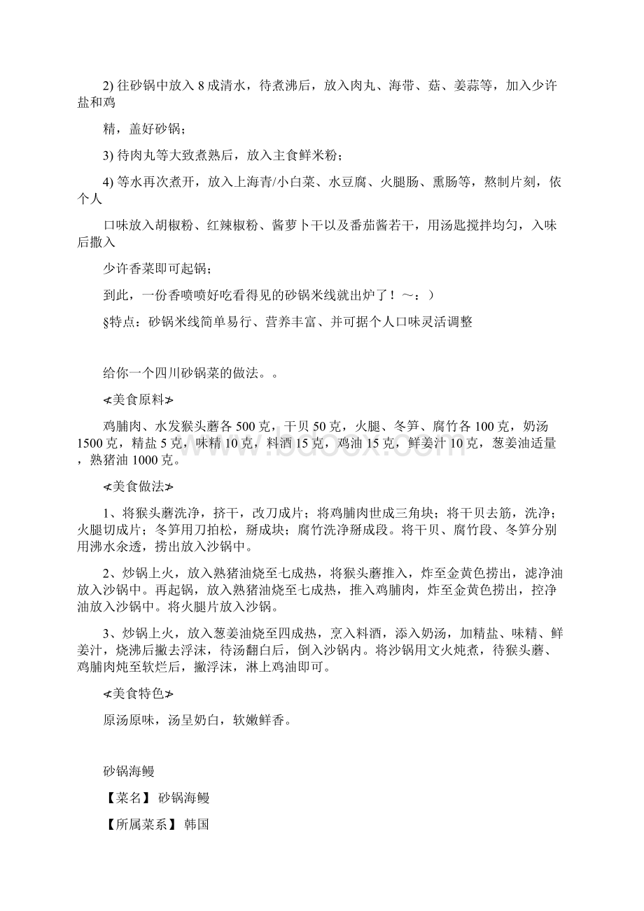 砂锅配方Word文档下载推荐.docx_第2页