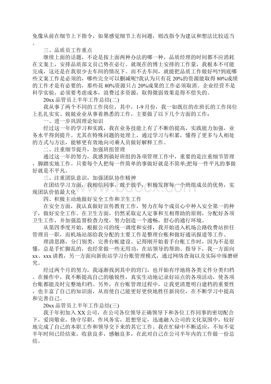 品管员上半年工作总结Word文档格式.docx_第2页