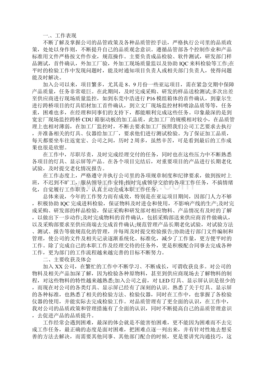 品管员上半年工作总结Word文档格式.docx_第3页