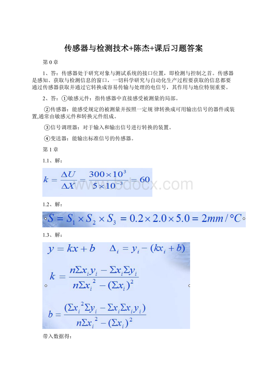 传感器与检测技术+陈杰+课后习题答案.docx