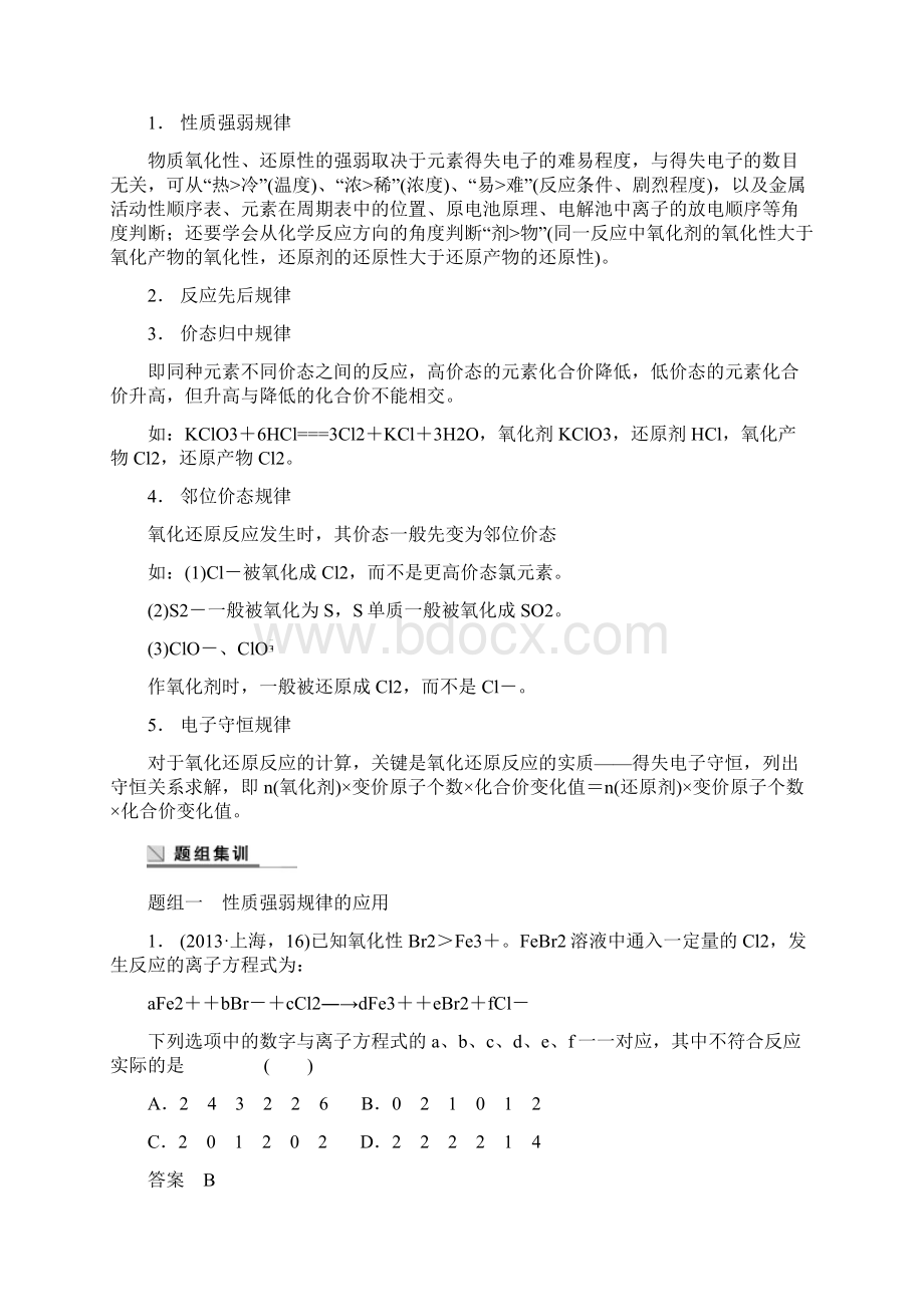 高考化学二轮专题突破练 专题四氧化还原反应.docx_第3页