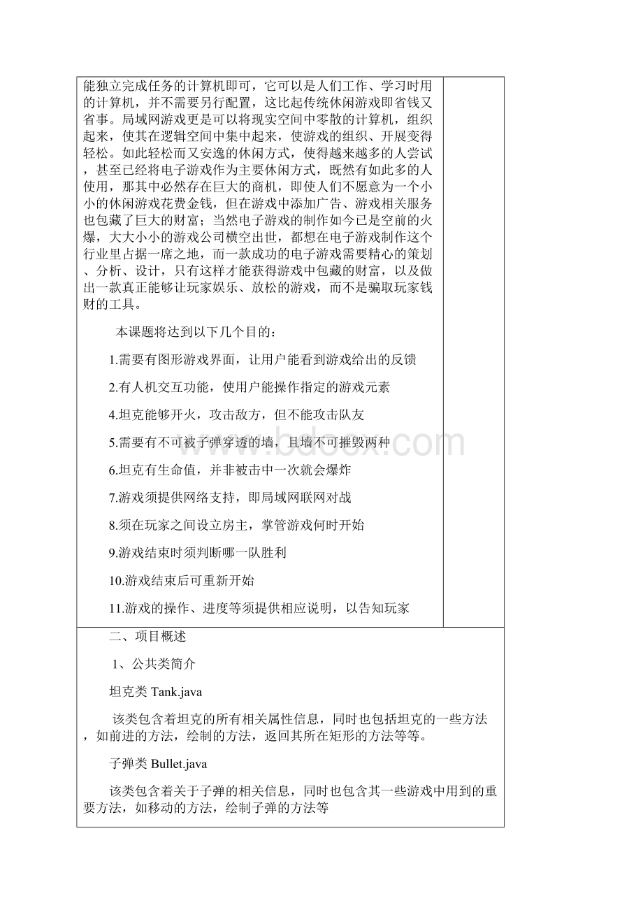 局域网坦克大战课程设计报告Word文档格式.docx_第2页