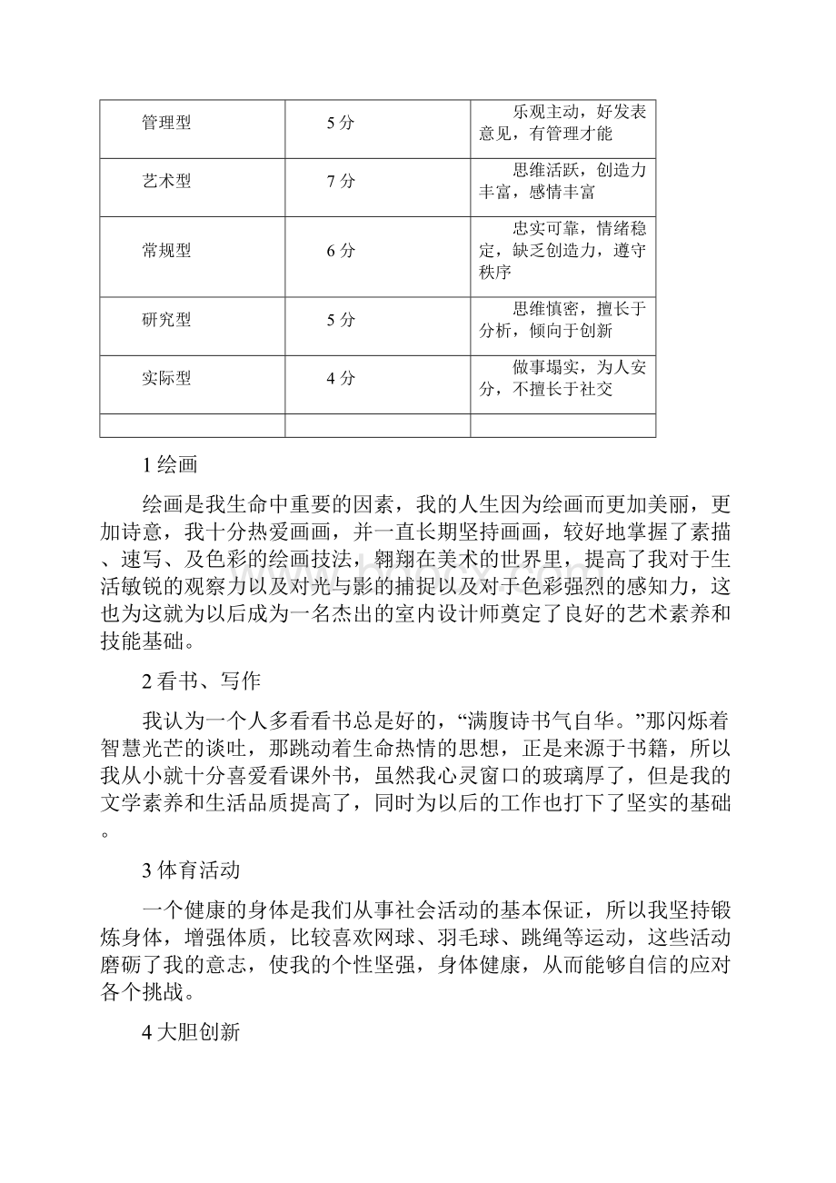 室内设计职业生涯规划.docx_第2页