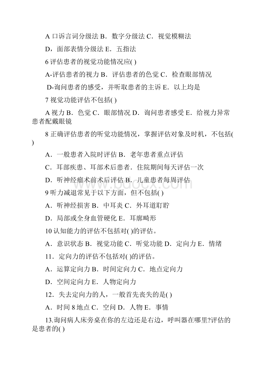 护理规范试题Word文档下载推荐.docx_第2页