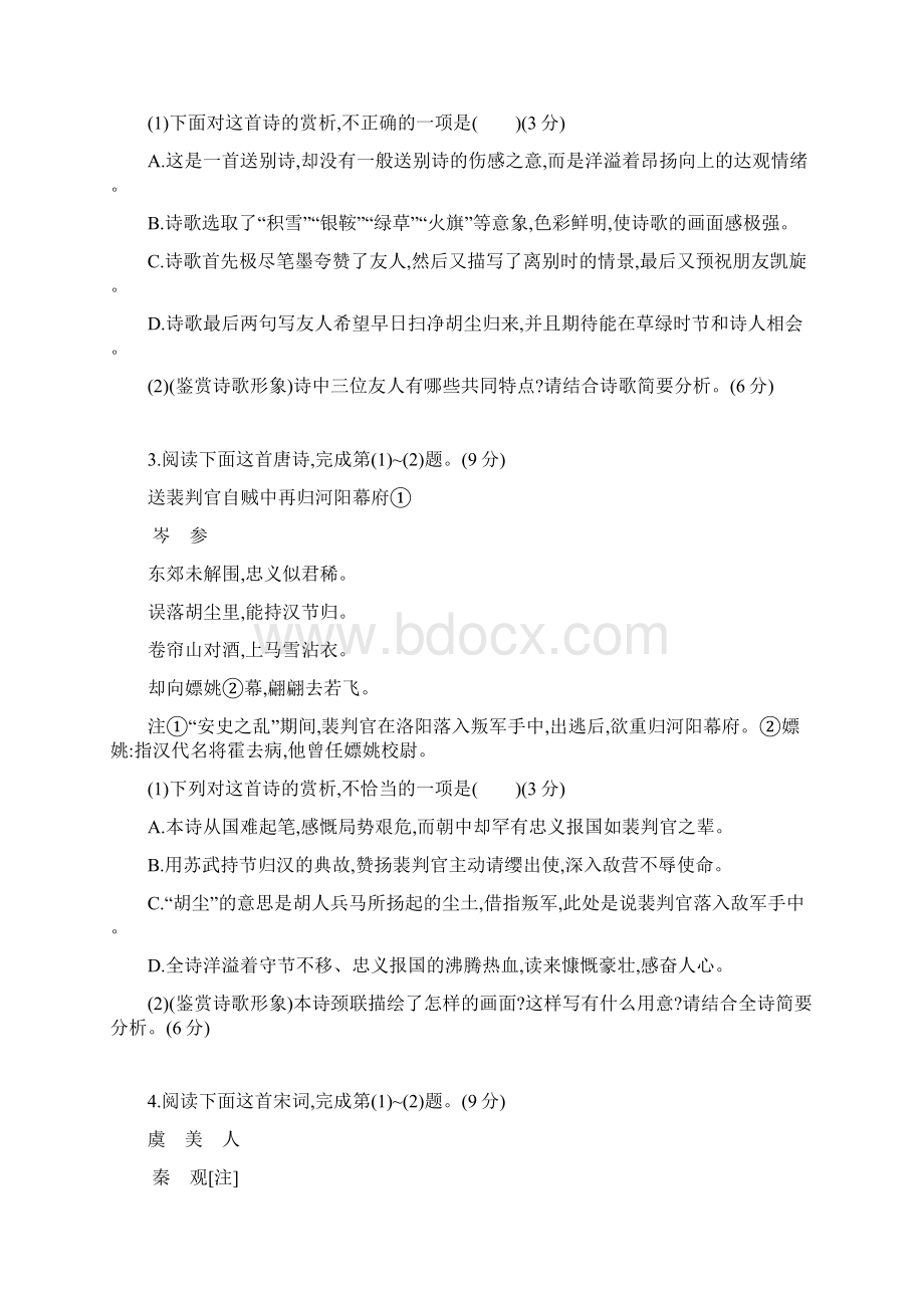 语文新高考 第二部分 专题二 古代诗歌鉴赏.docx_第2页