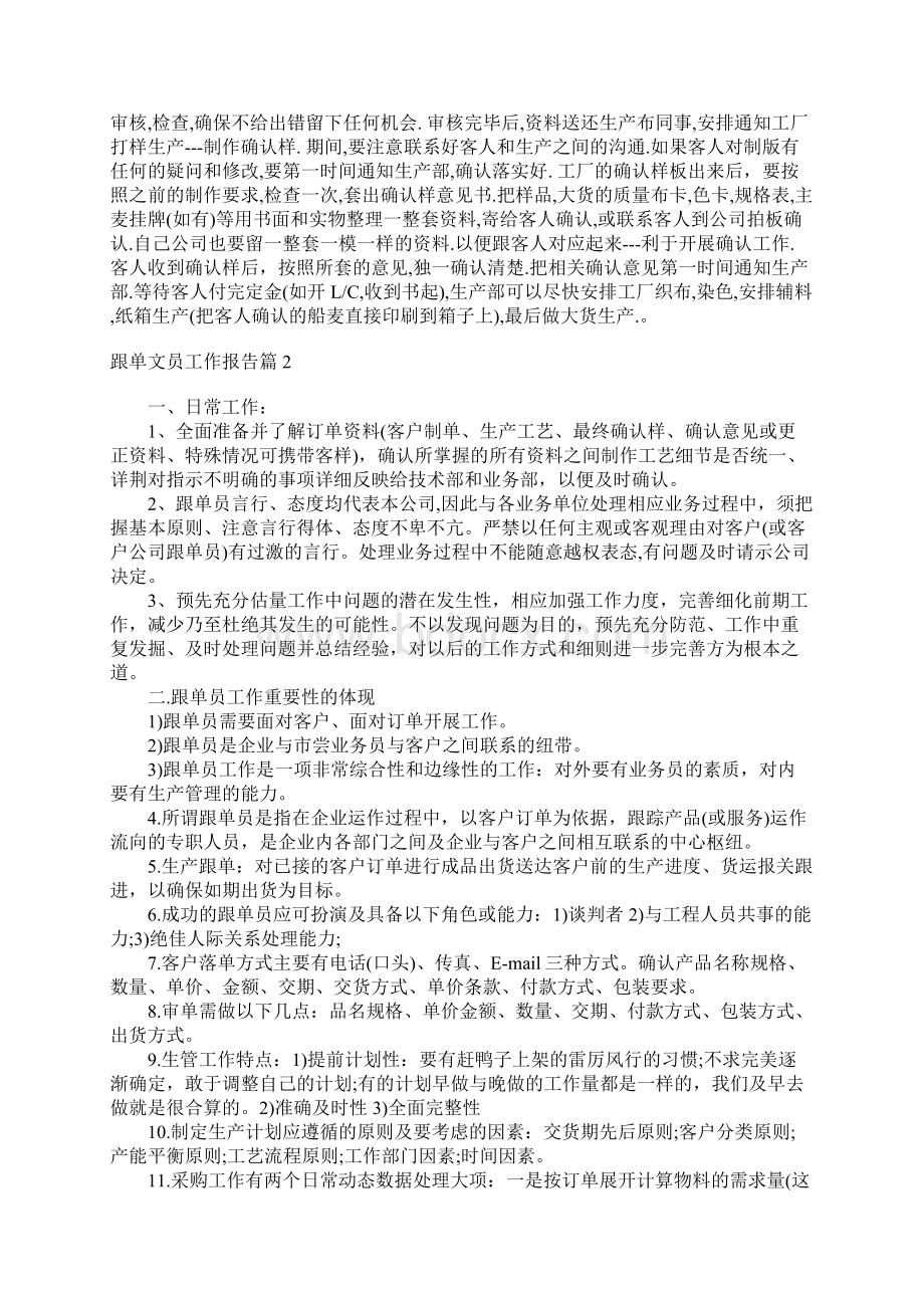 最新跟单文员工作报告.docx_第2页