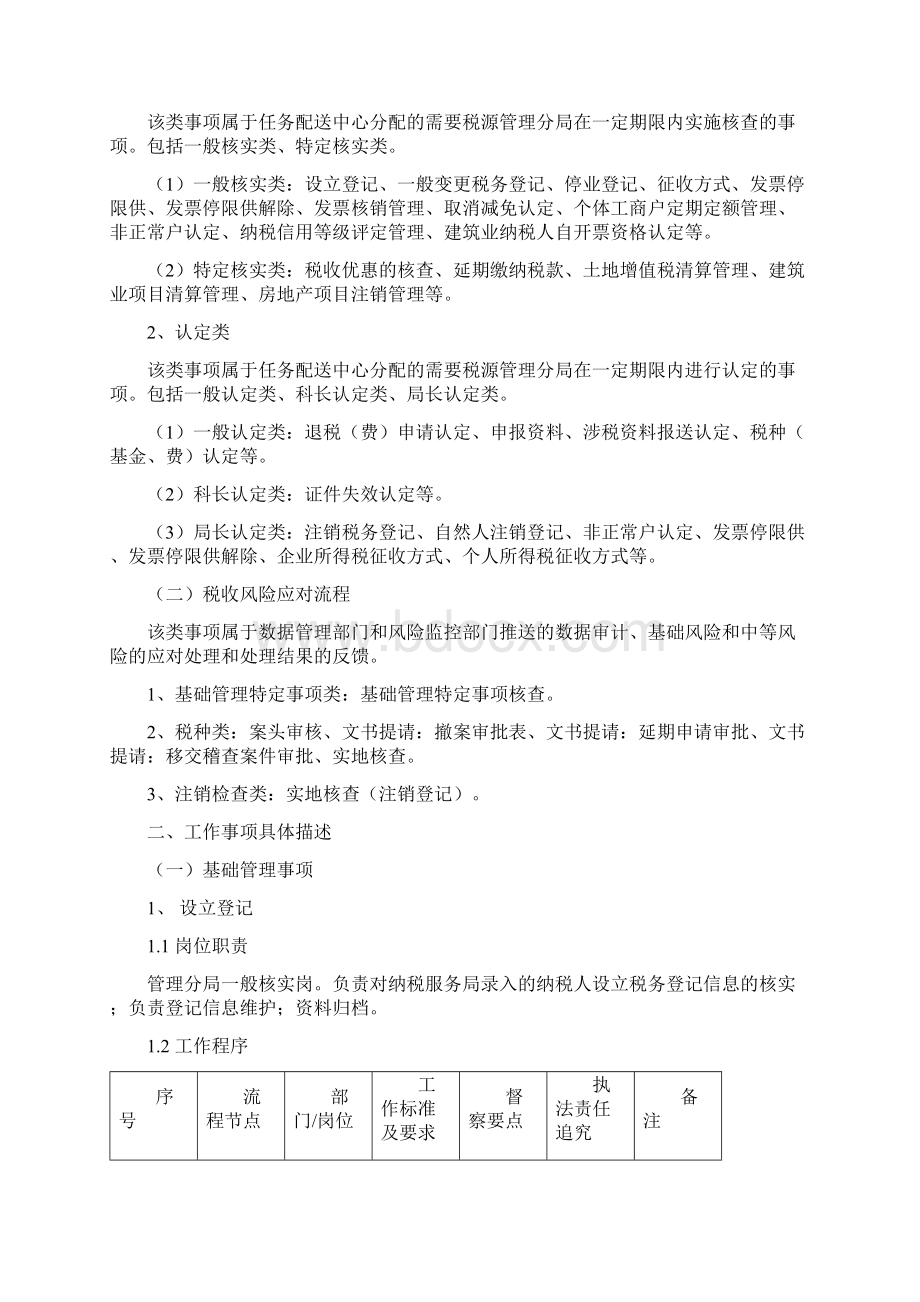 第七税务分局部分业务流程框架及执法督察责任追究操作办法.docx_第3页