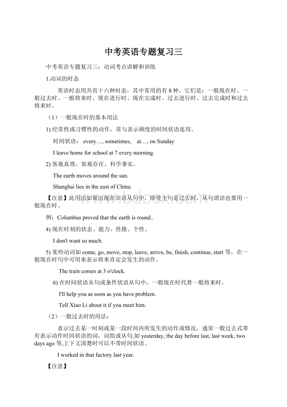 中考英语专题复习三Word格式文档下载.docx