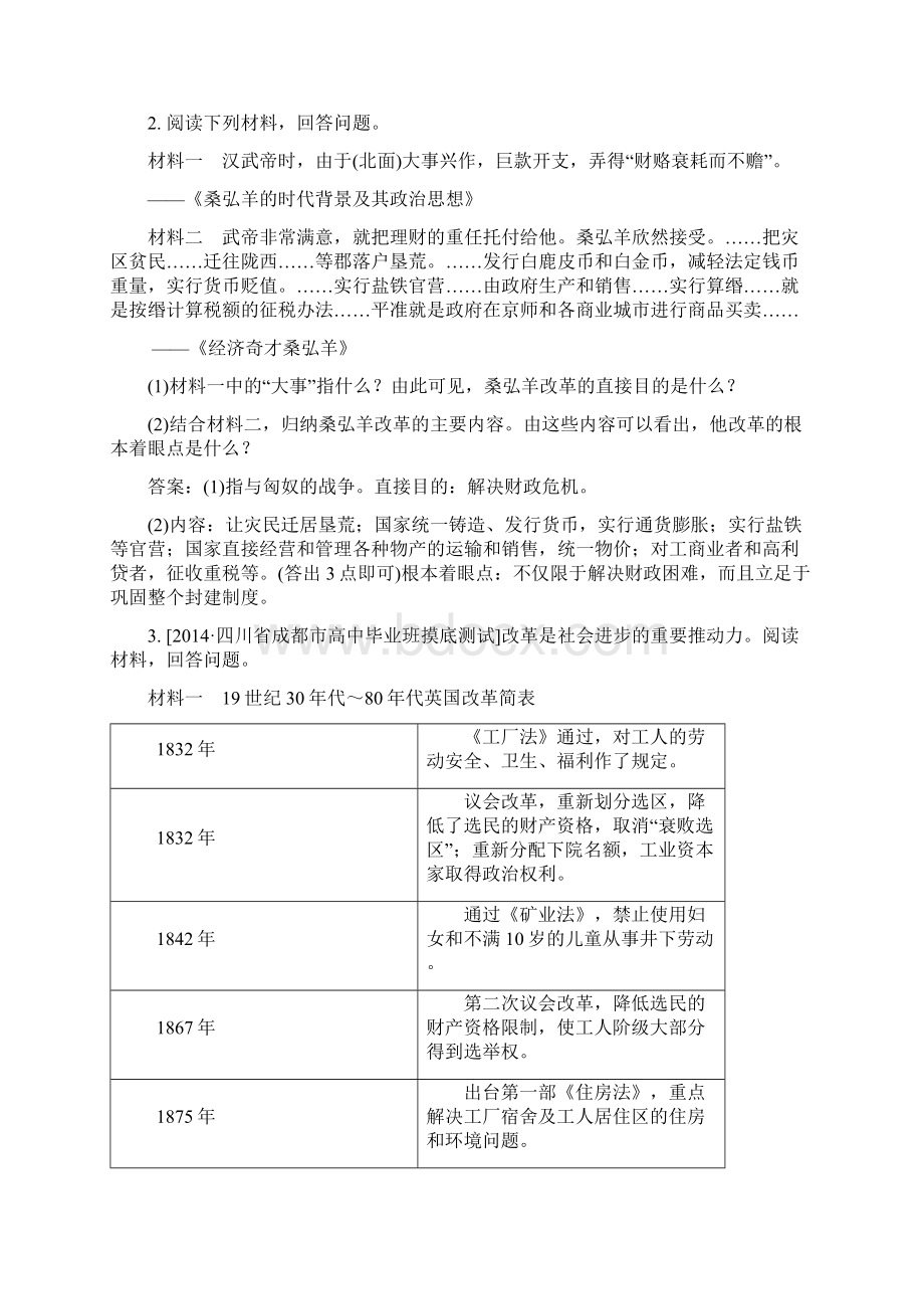 届高考历史总复习限时规范特训习题40Word下载.docx_第2页