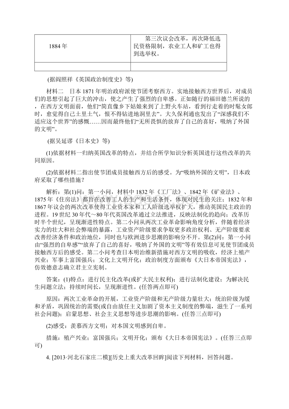 届高考历史总复习限时规范特训习题40Word下载.docx_第3页