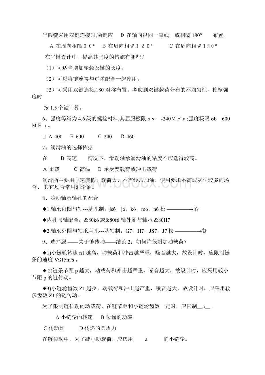 湖南工业大学期末考试复习重点.docx_第2页