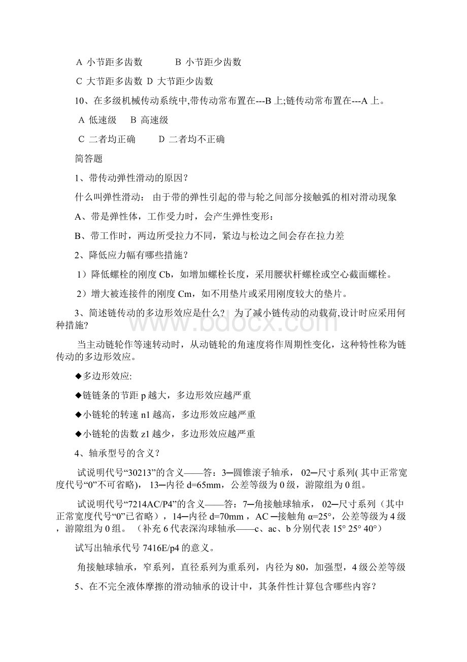 湖南工业大学期末考试复习重点.docx_第3页