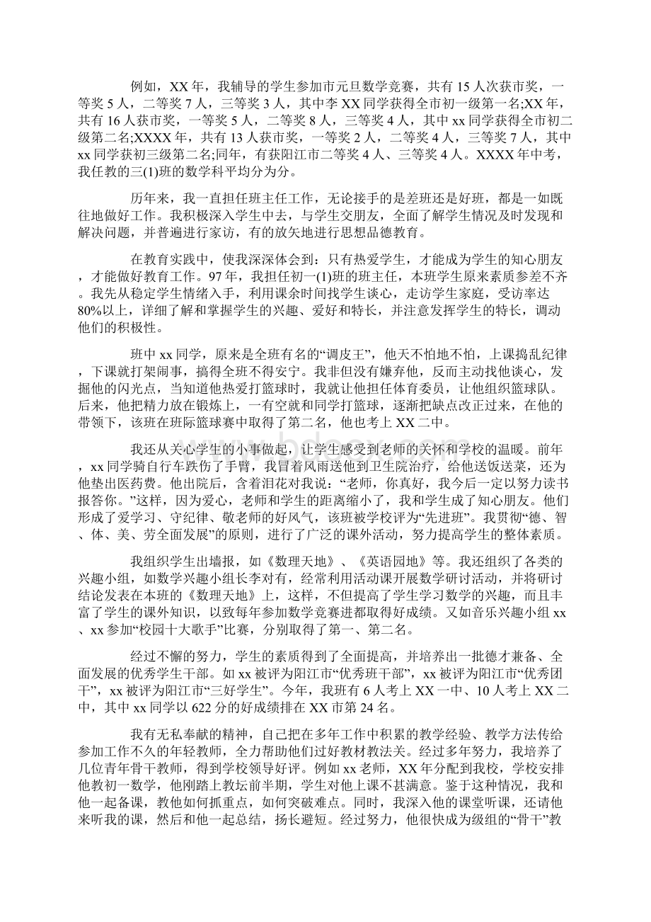 教师职称评定个人述职报告Word文档下载推荐.docx_第2页