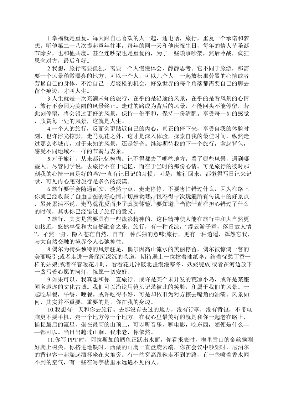 出去玩回来的心情说说精选 出去玩回来的心情说说大全Word文件下载.docx_第2页